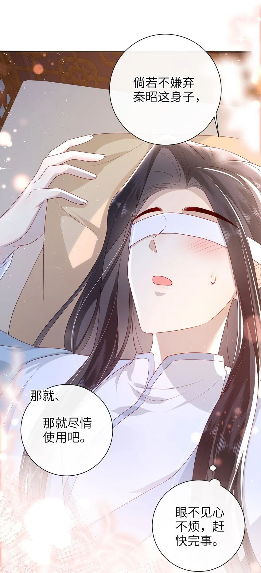 029 尽情享用？ 第30页