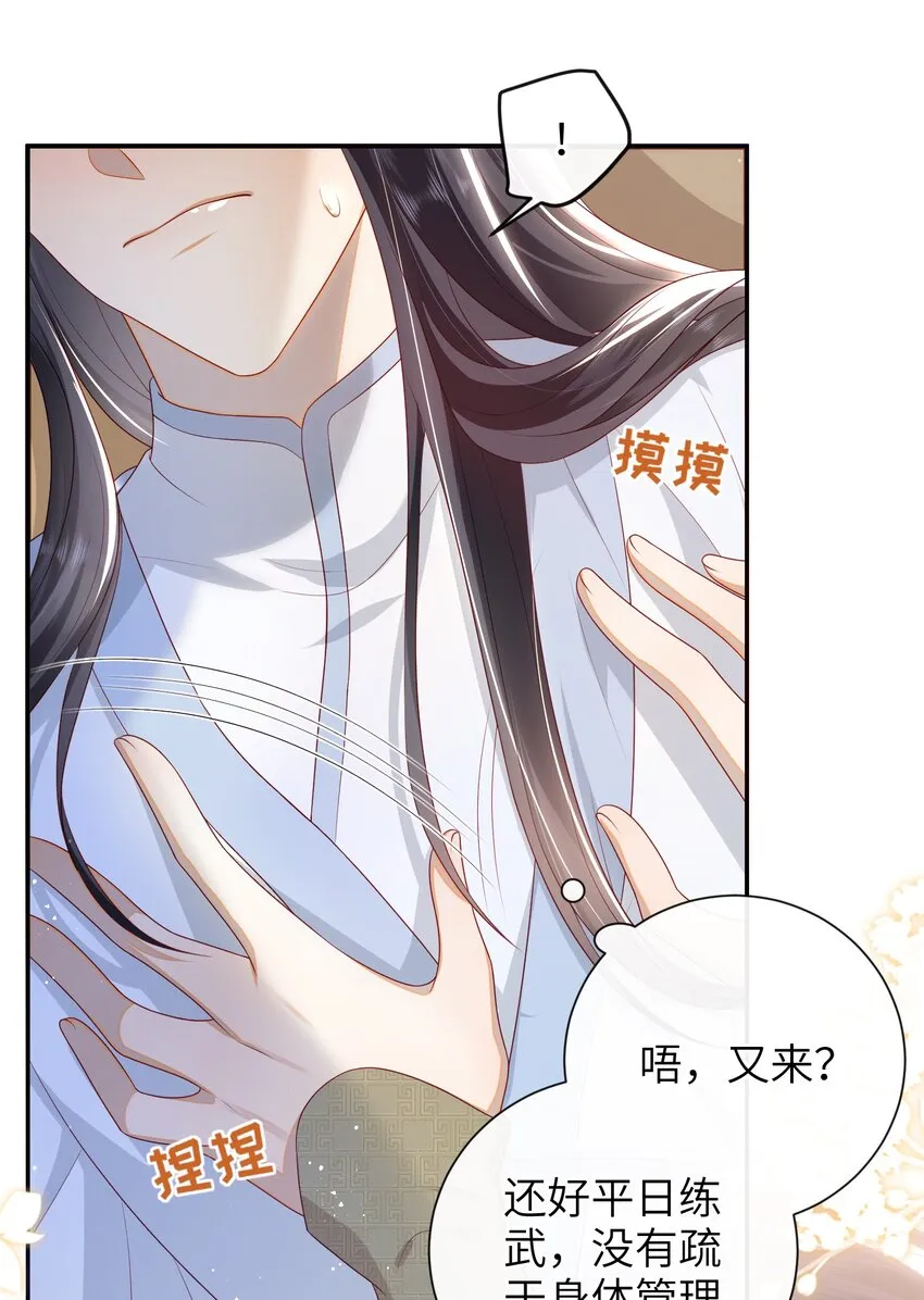029 尽情享用？ 第34页