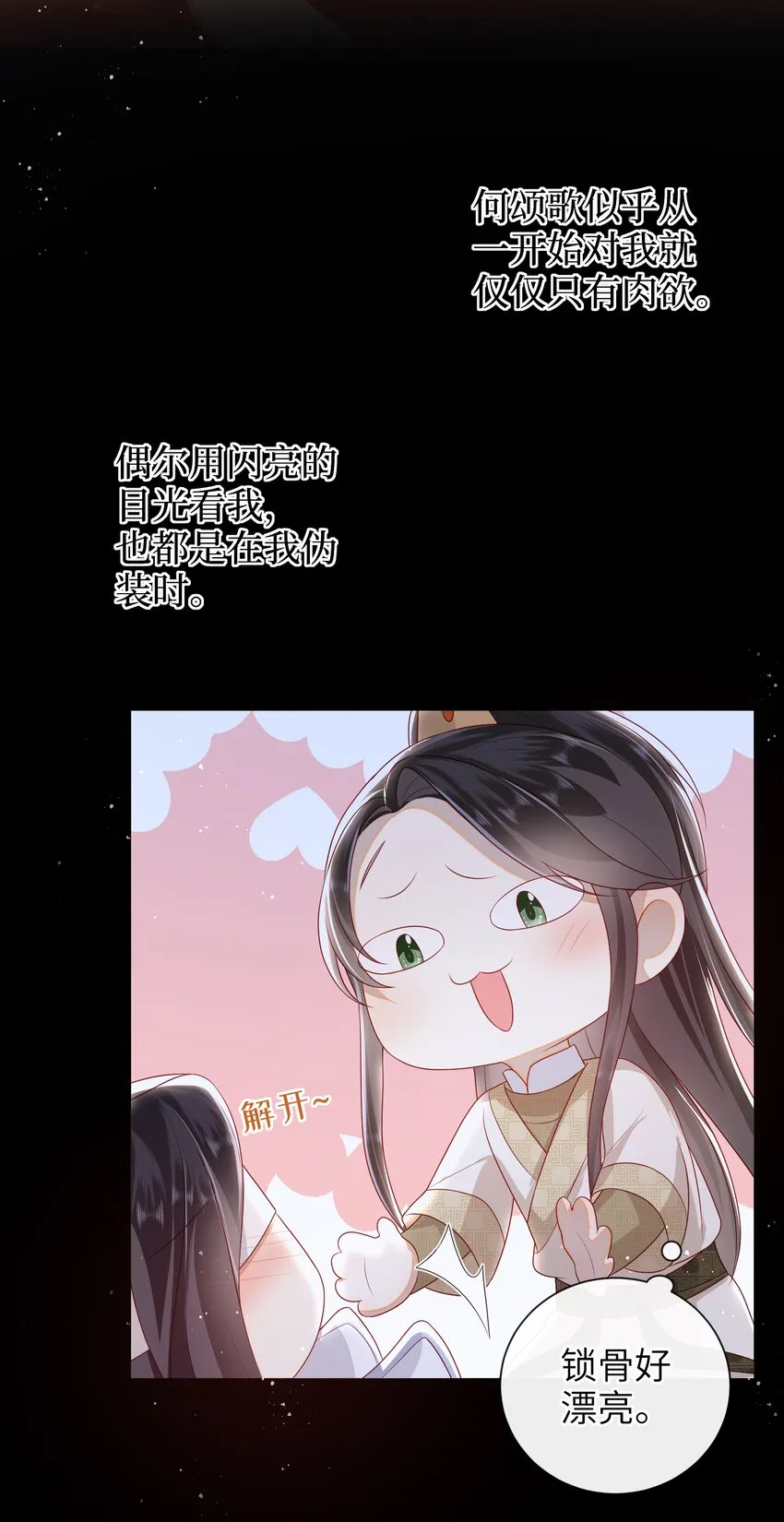 029 尽情享用？ 第38页