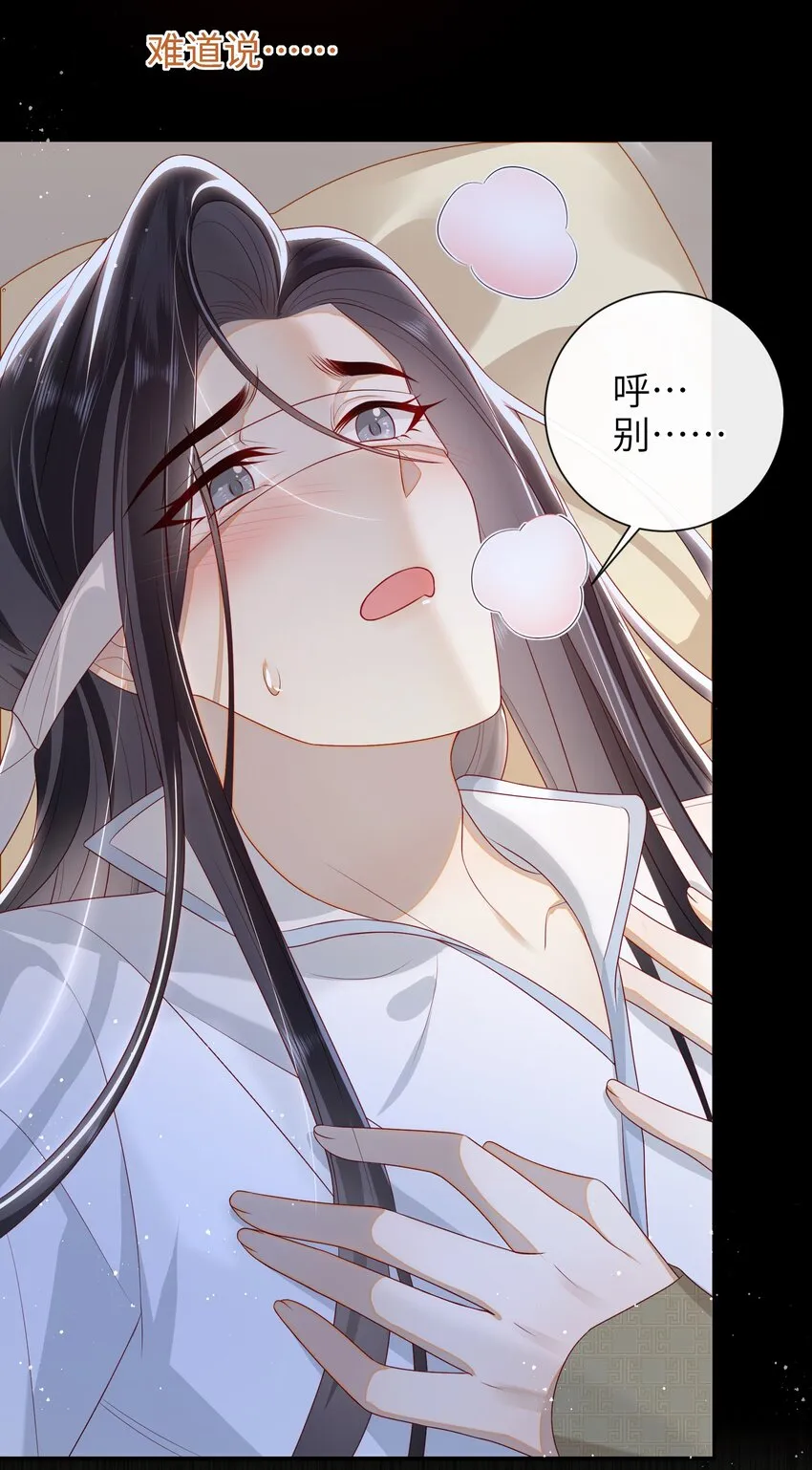 029 尽情享用？ 第39页