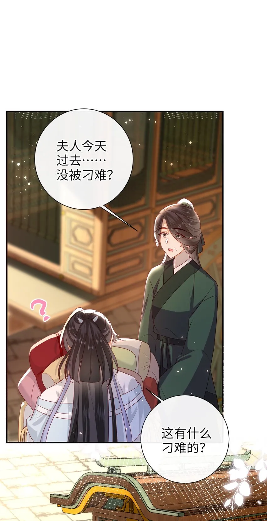 028 能摸摸吗？ 第2页