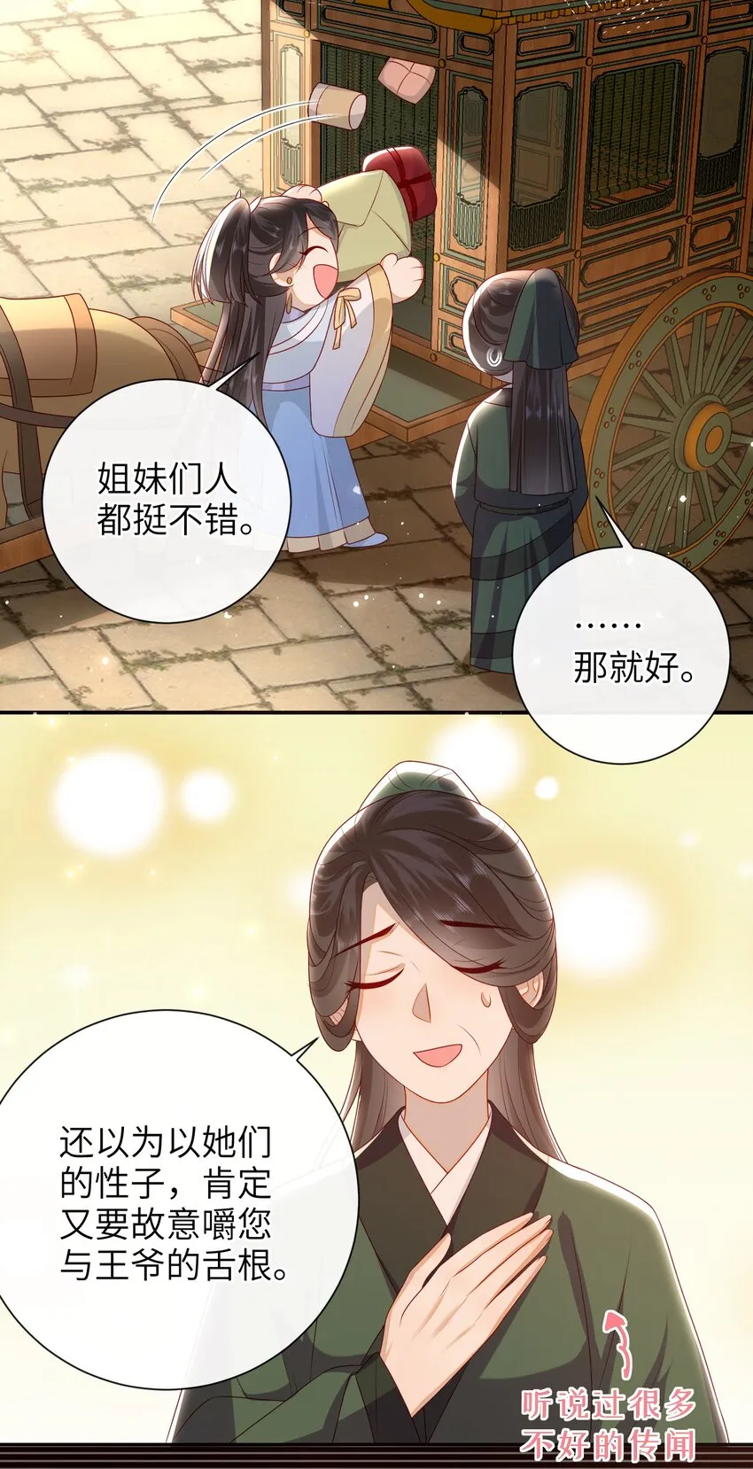 028 能摸摸吗？ 第3页