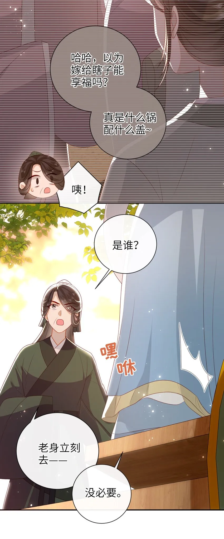028 能摸摸吗？ 第5页