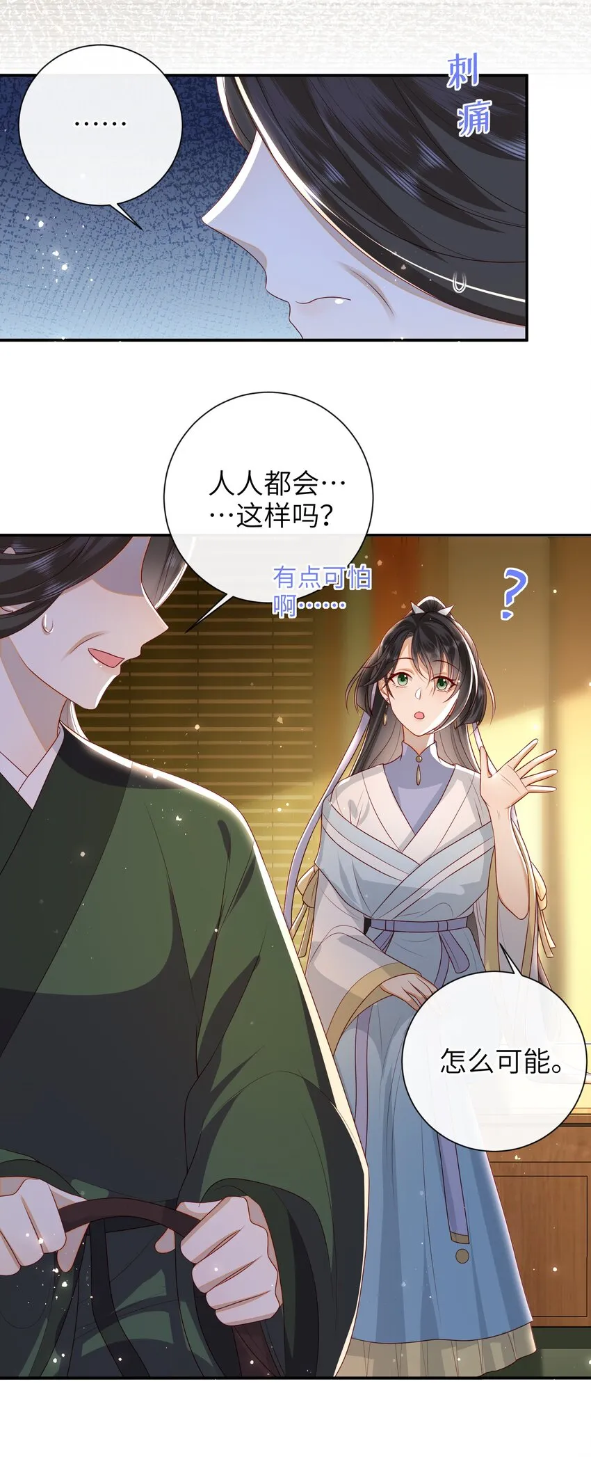 028 能摸摸吗？ 第11页