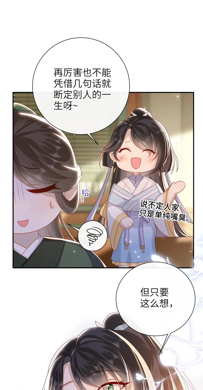 028 能摸摸吗？ 第12页