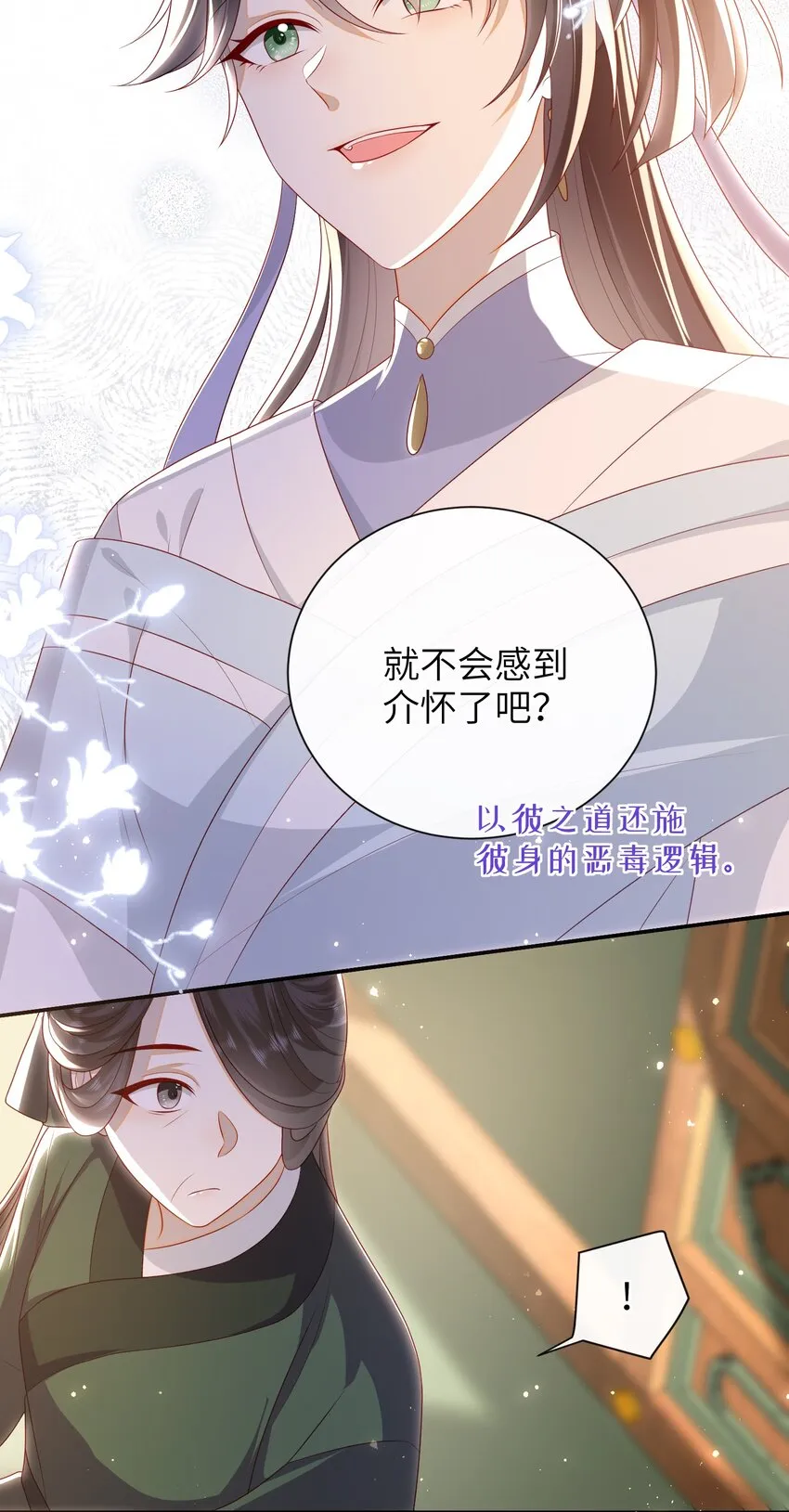 028 能摸摸吗？ 第13页