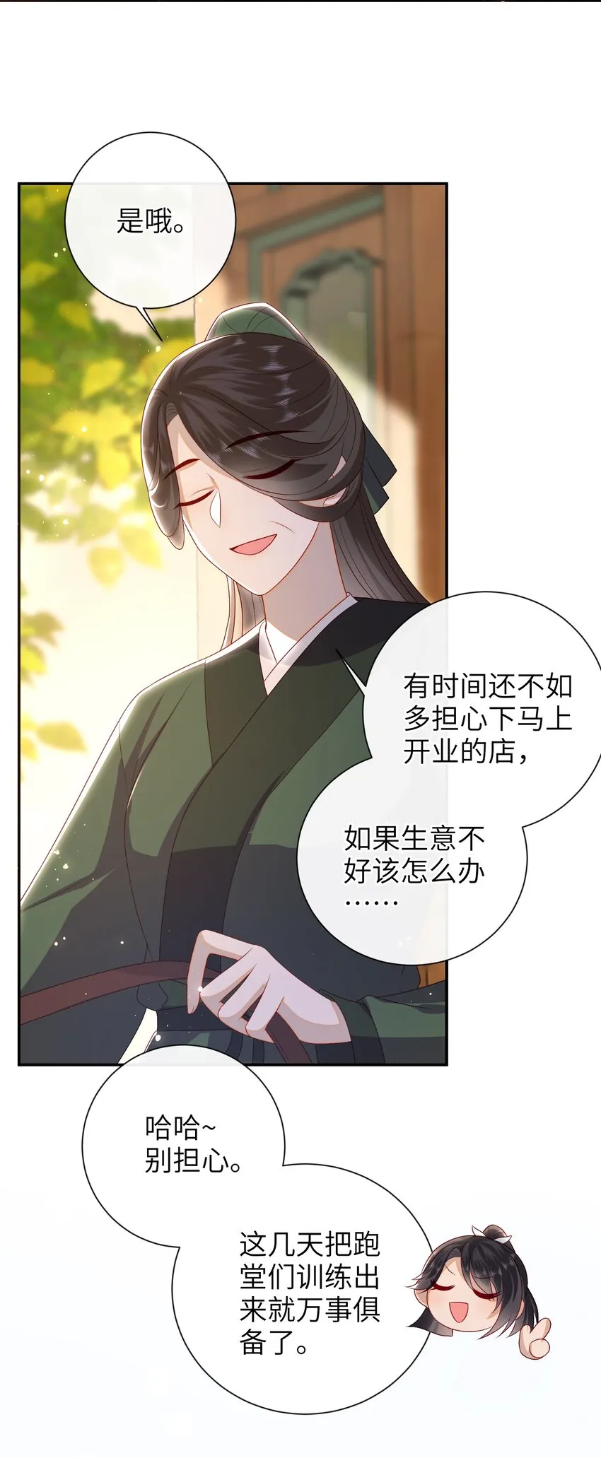 028 能摸摸吗？ 第14页