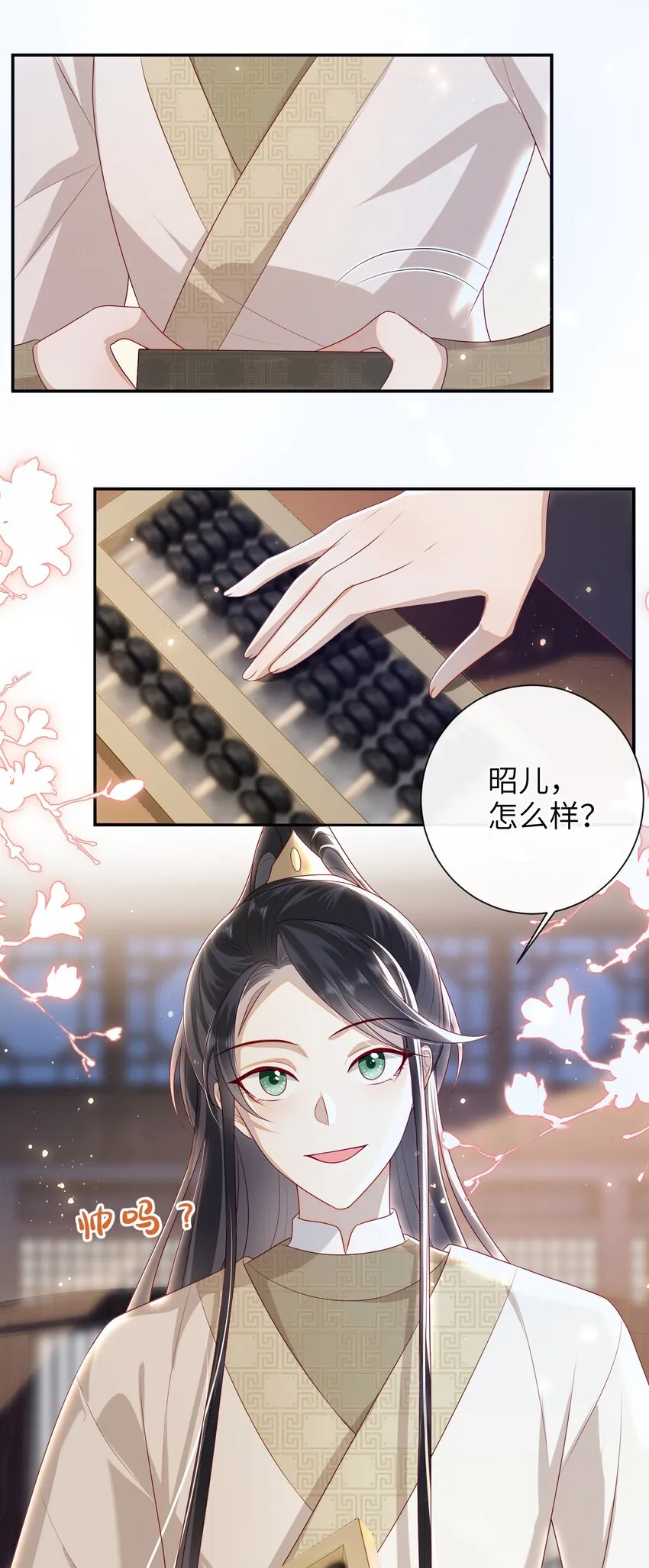 028 能摸摸吗？ 第17页