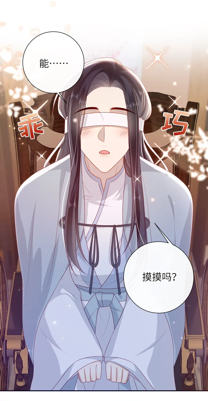 028 能摸摸吗？ 第21页