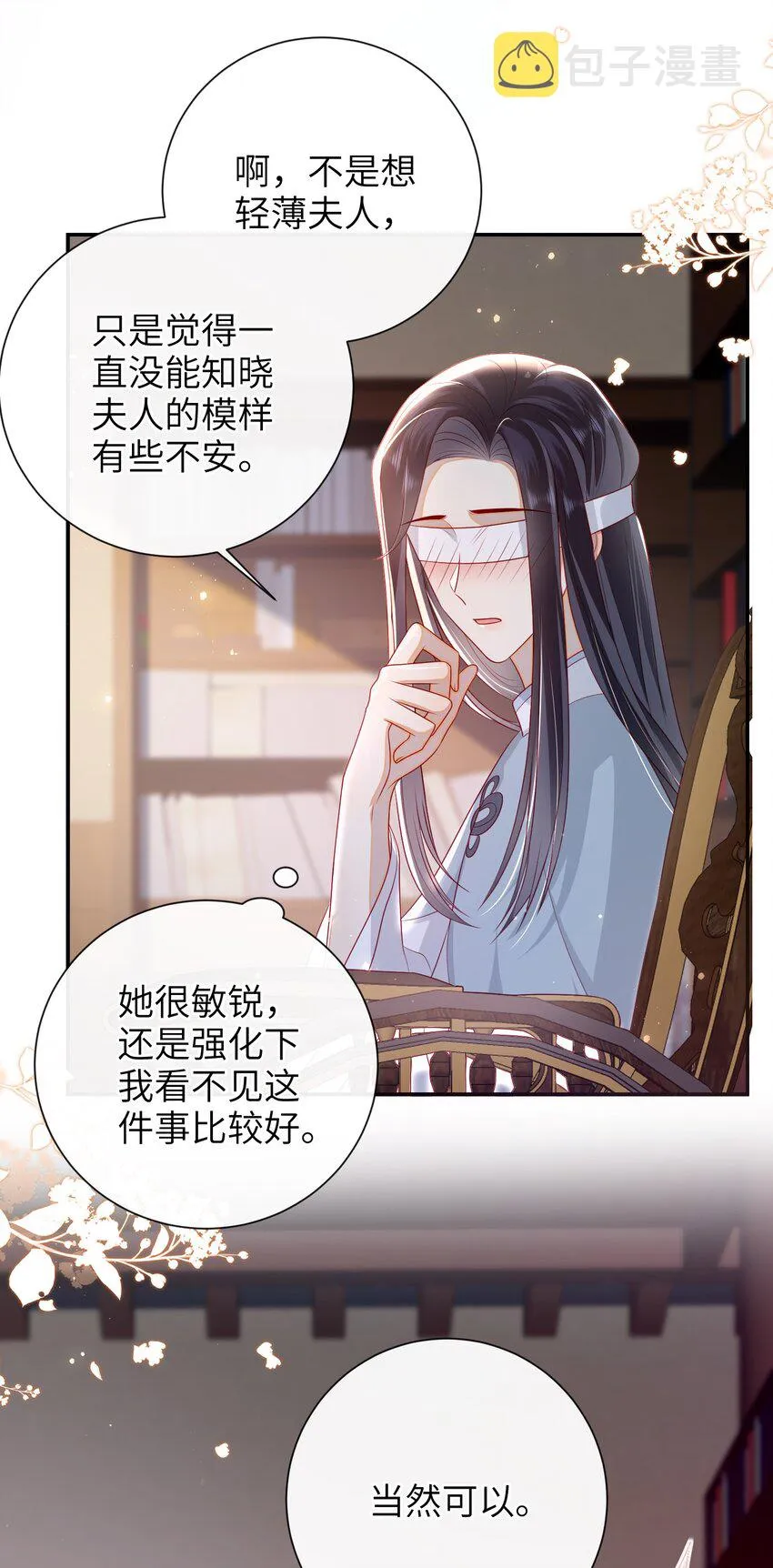 028 能摸摸吗？ 第22页