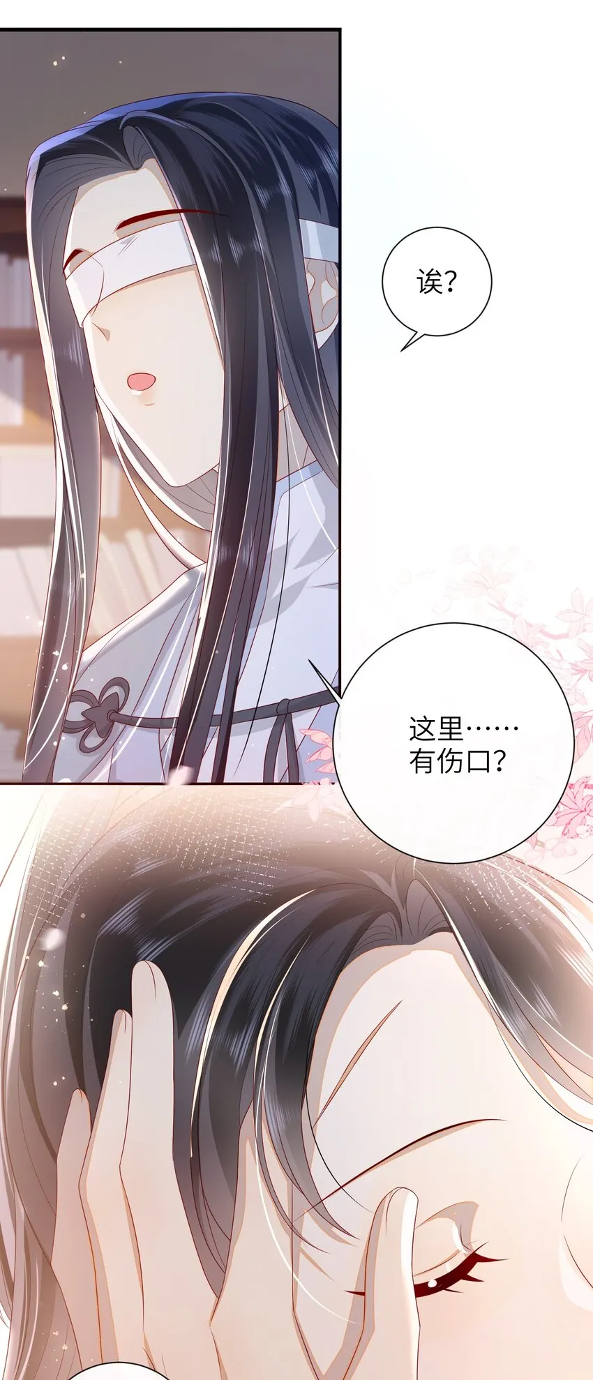 028 能摸摸吗？ 第26页
