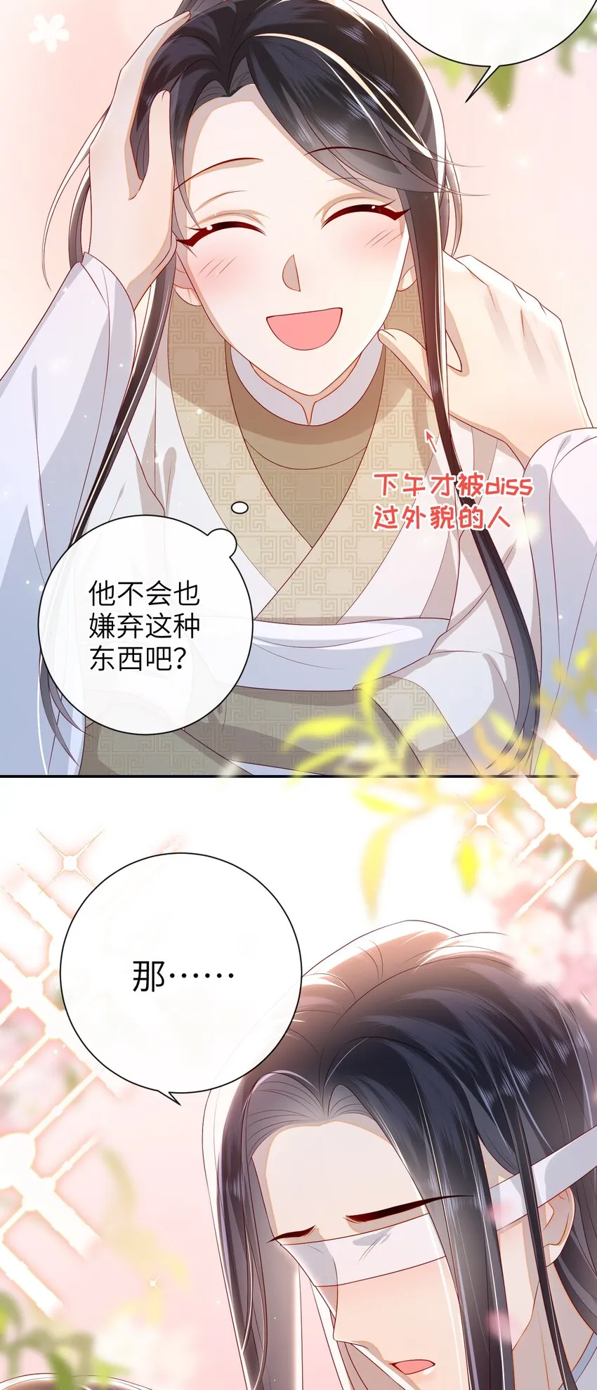 028 能摸摸吗？ 第28页