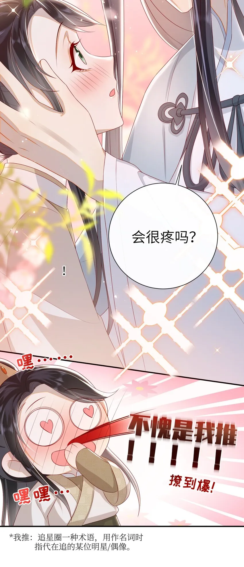028 能摸摸吗？ 第29页