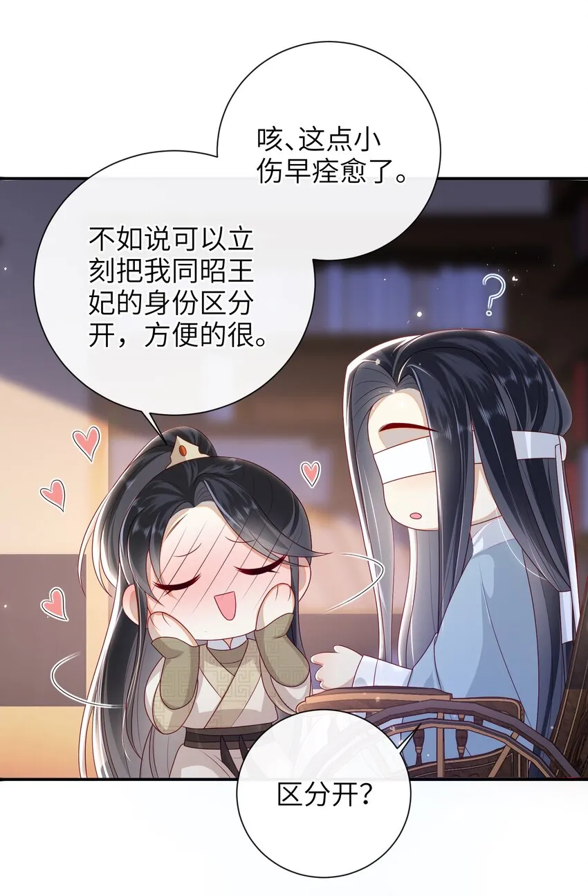 028 能摸摸吗？ 第30页
