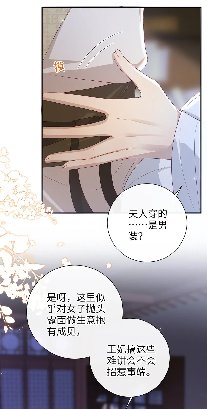 028 能摸摸吗？ 第31页