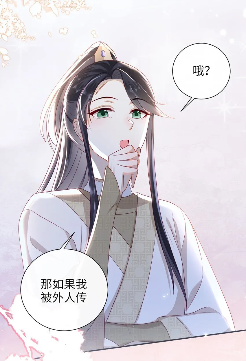 028 能摸摸吗？ 第34页
