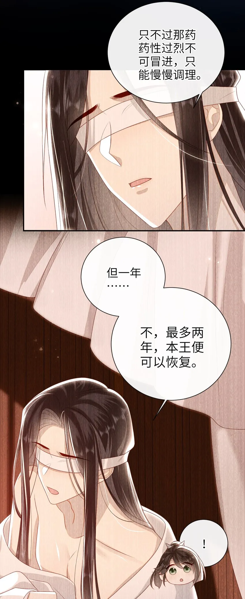 027 能再陪我一阵吗？ 第4页