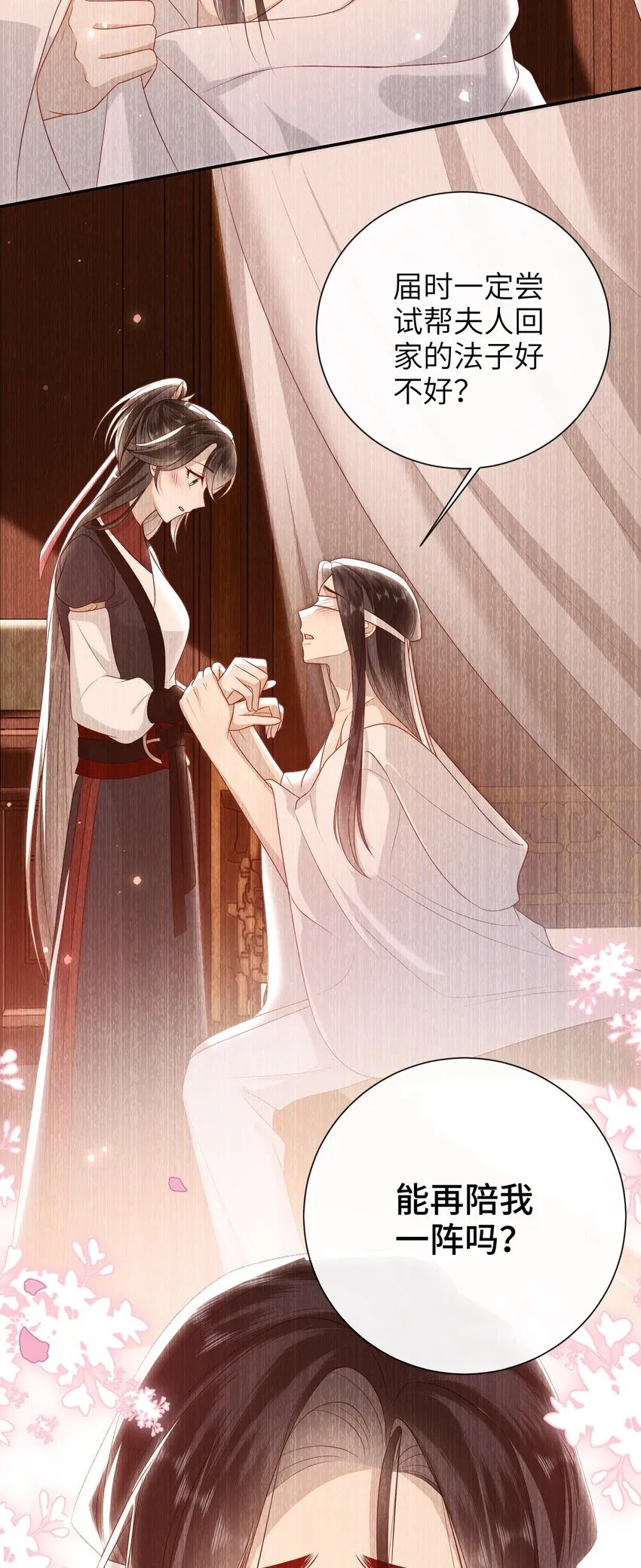 027 能再陪我一阵吗？ 第5页