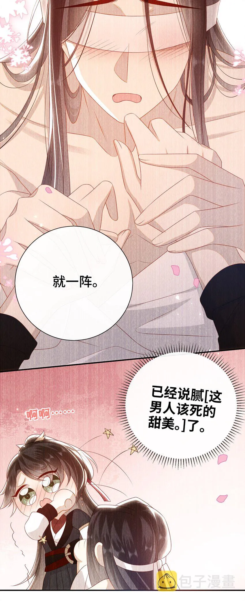 027 能再陪我一阵吗？ 第6页
