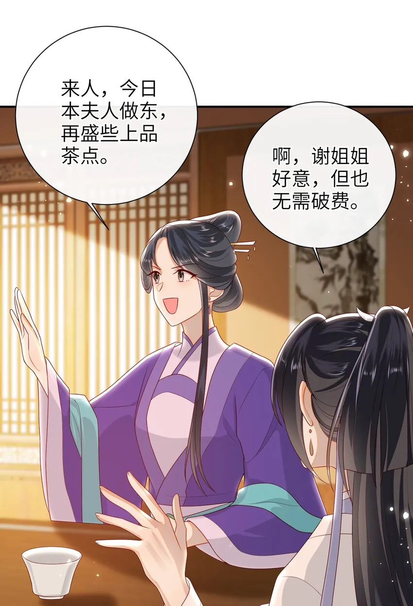 027 能再陪我一阵吗？ 第12页