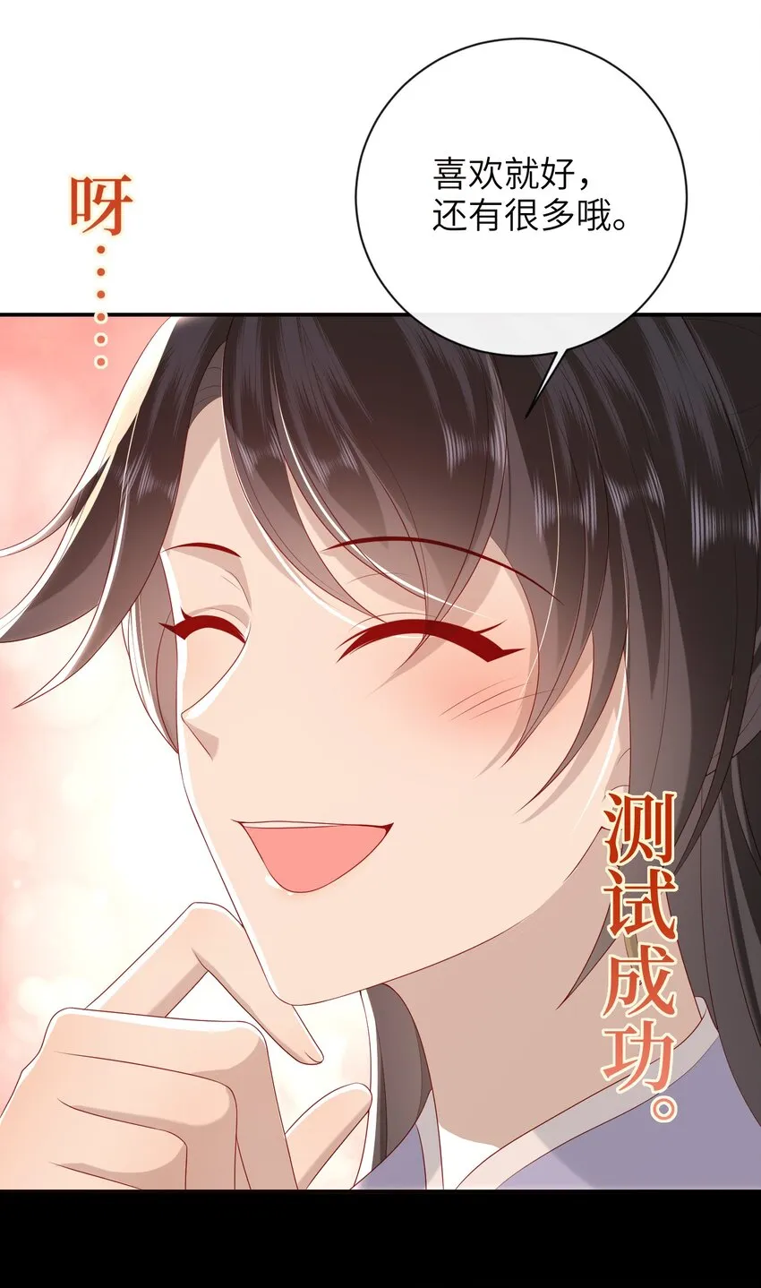 027 能再陪我一阵吗？ 第22页