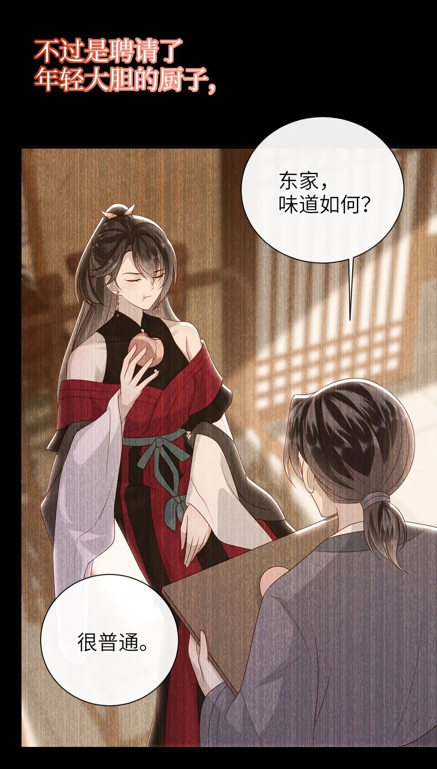 027 能再陪我一阵吗？ 第24页