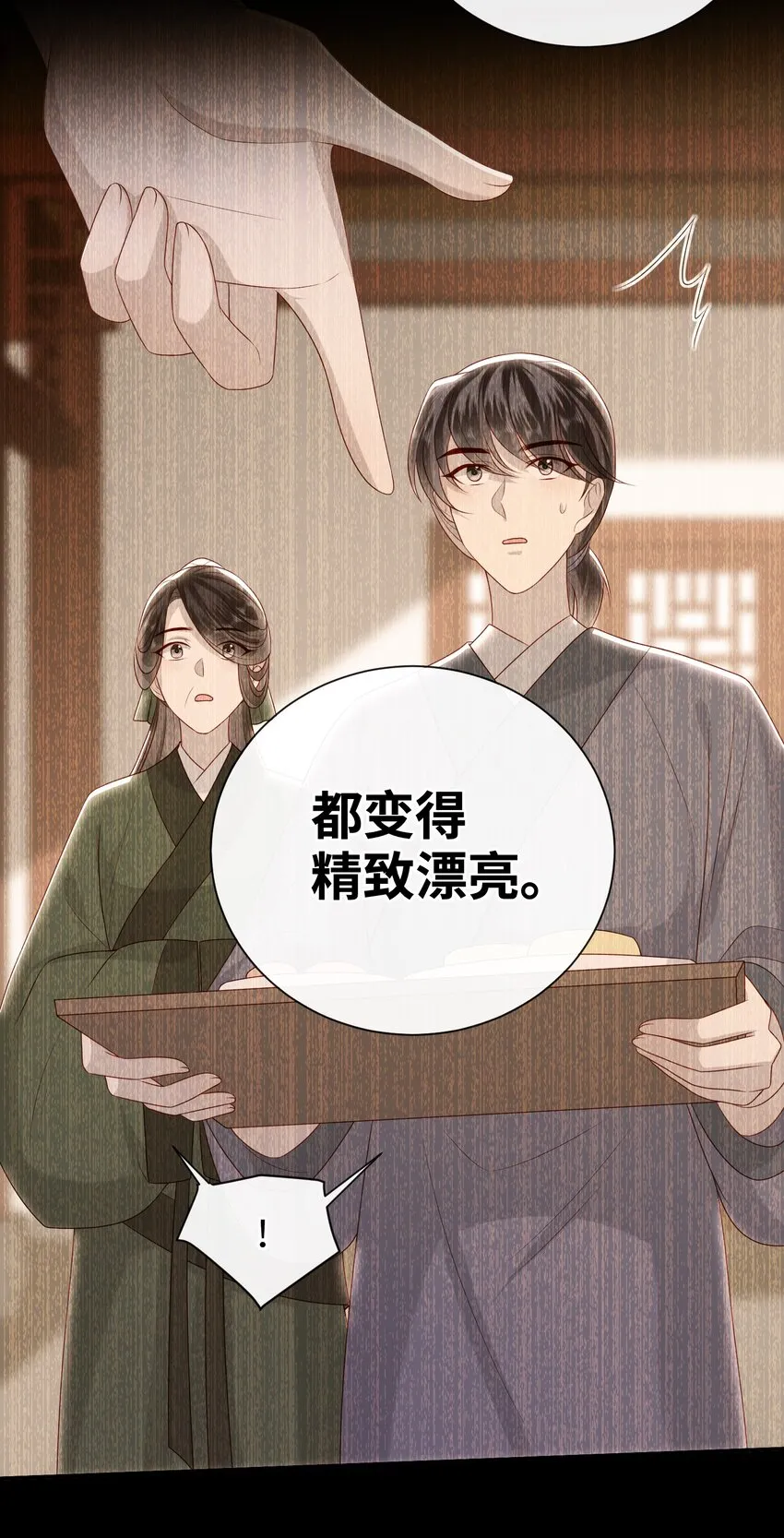 027 能再陪我一阵吗？ 第26页
