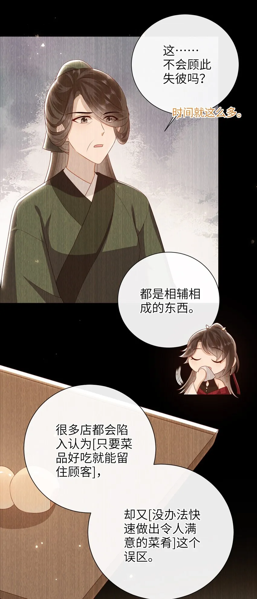 027 能再陪我一阵吗？ 第27页