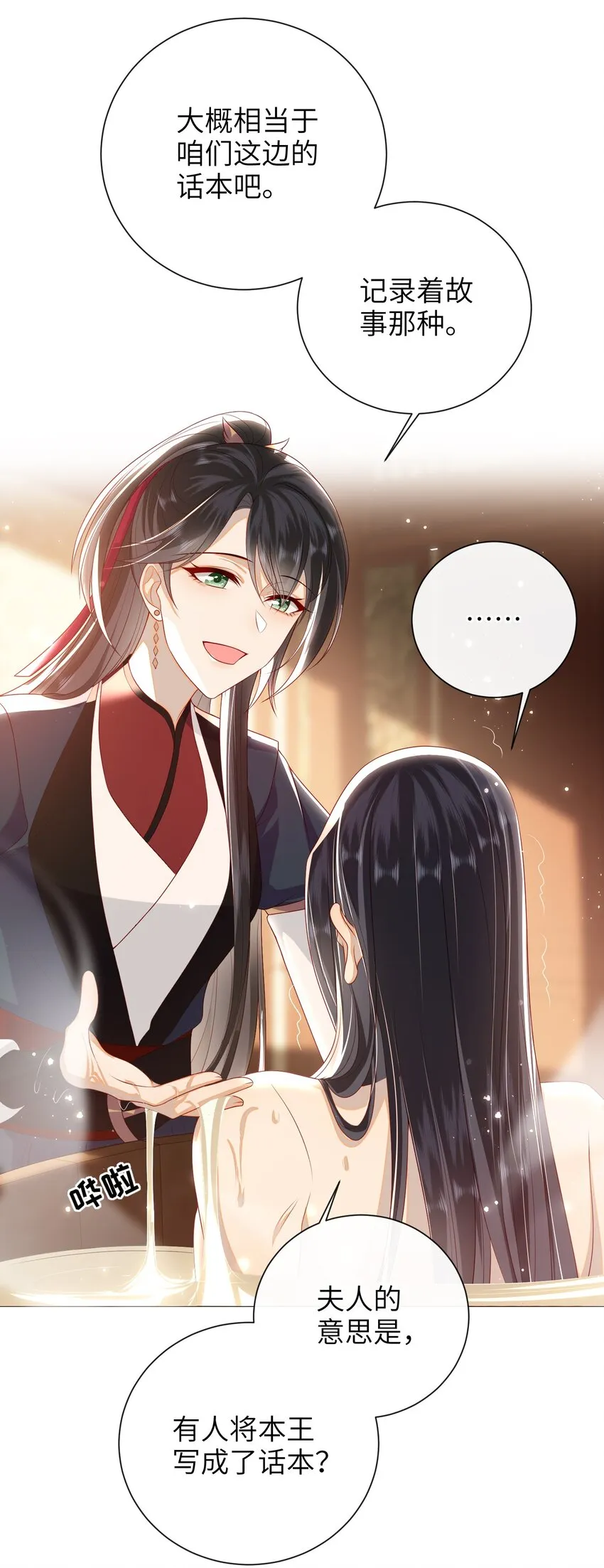 026 夫人秘密？ 第3页