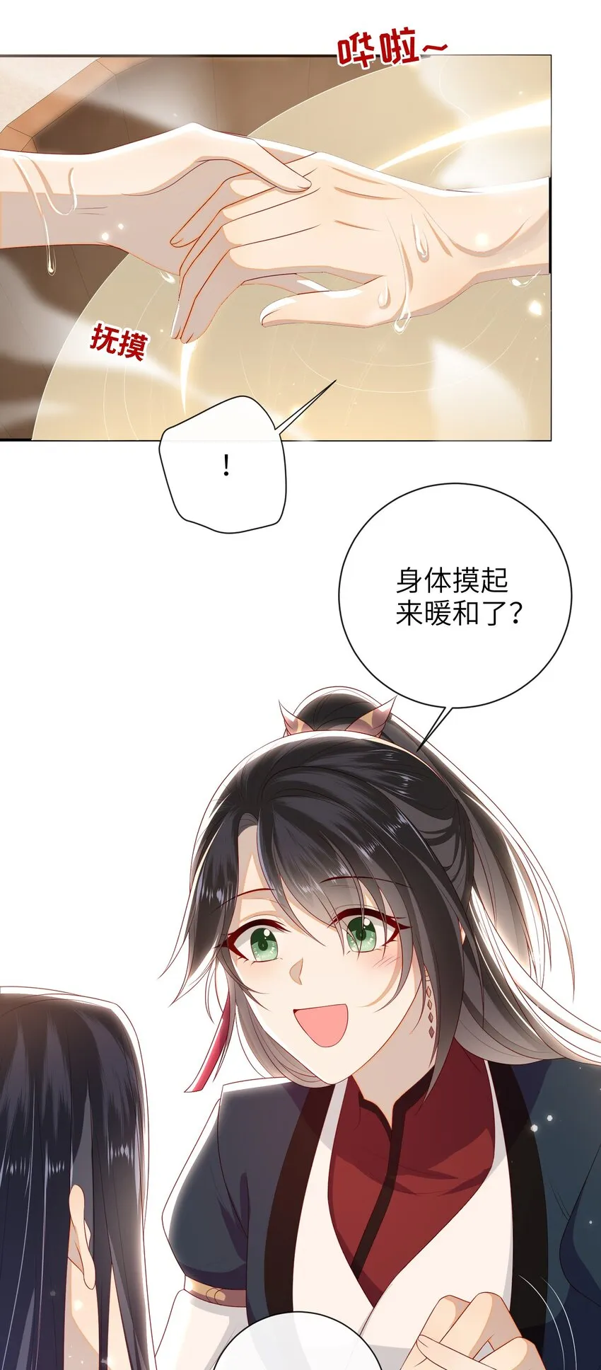 026 夫人秘密？ 第6页