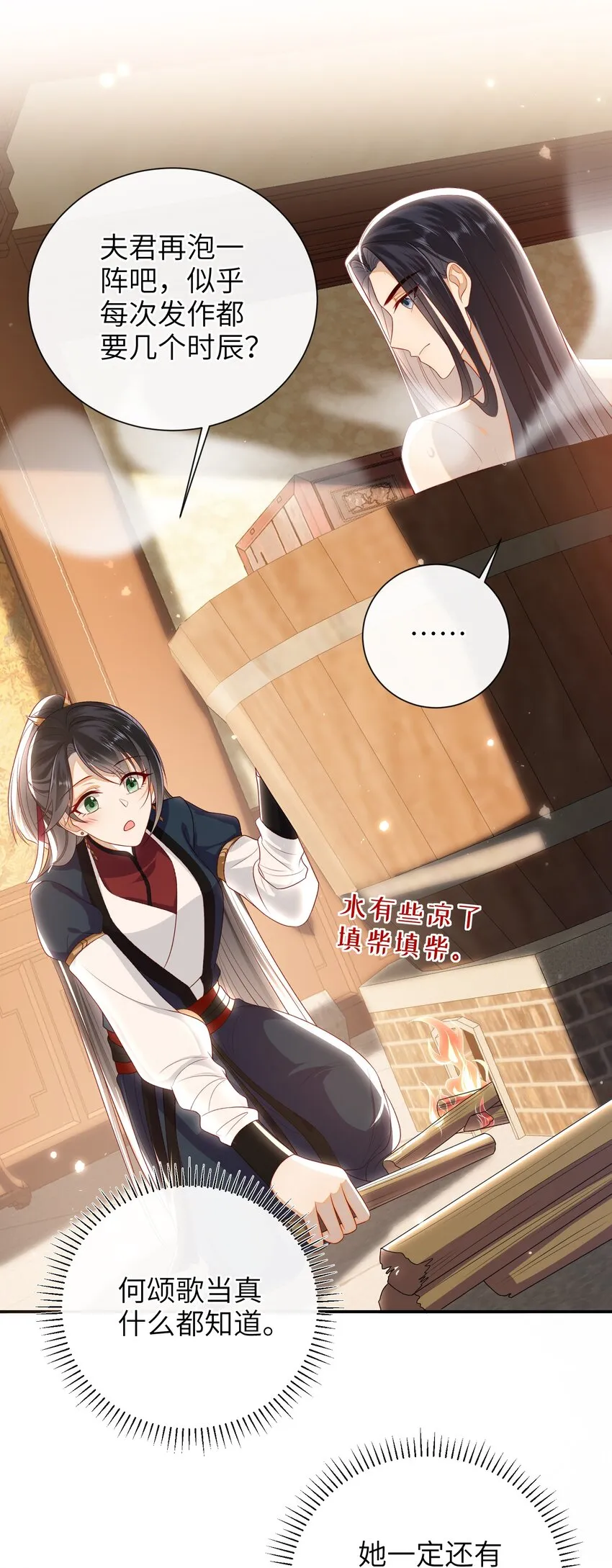026 夫人秘密？ 第9页