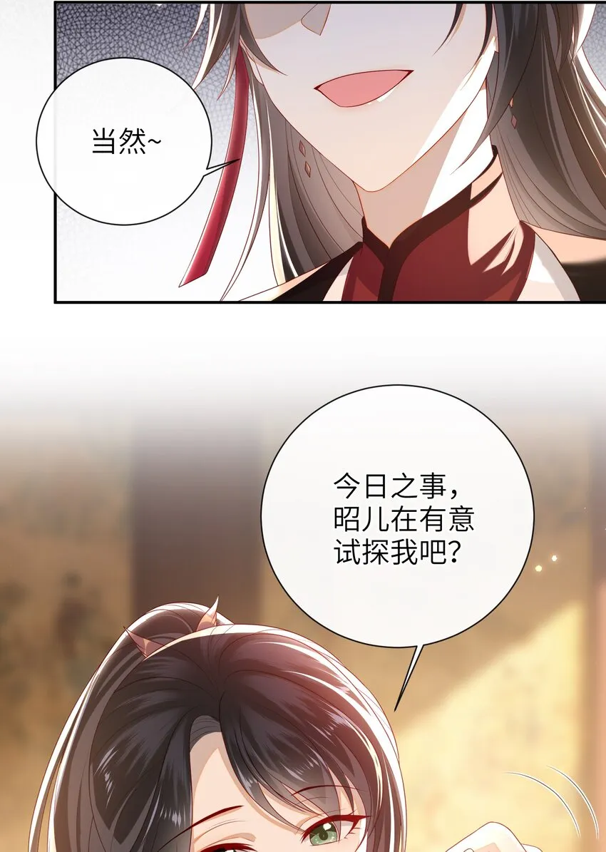 026 夫人秘密？ 第13页