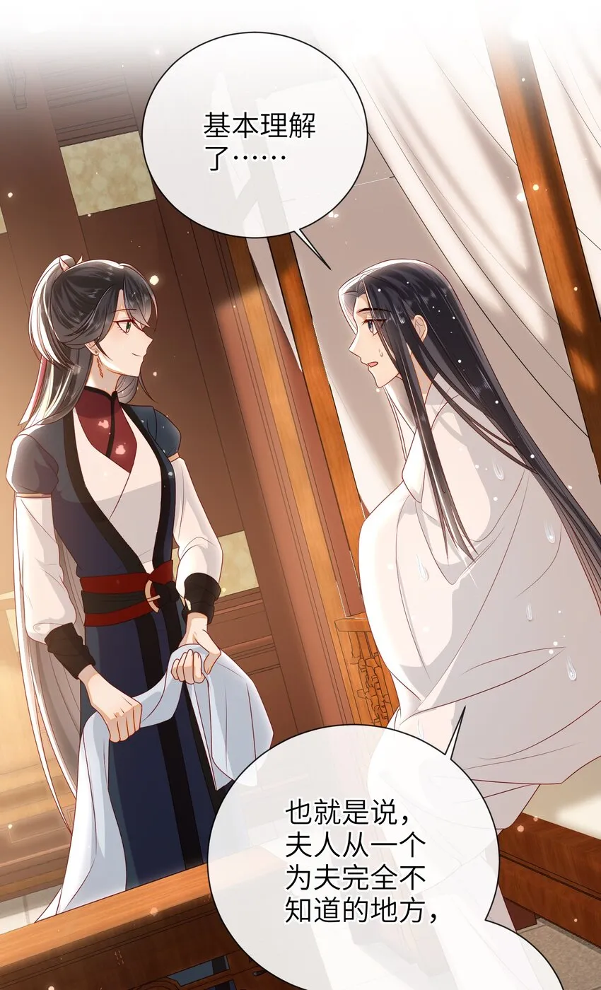026 夫人秘密？ 第28页
