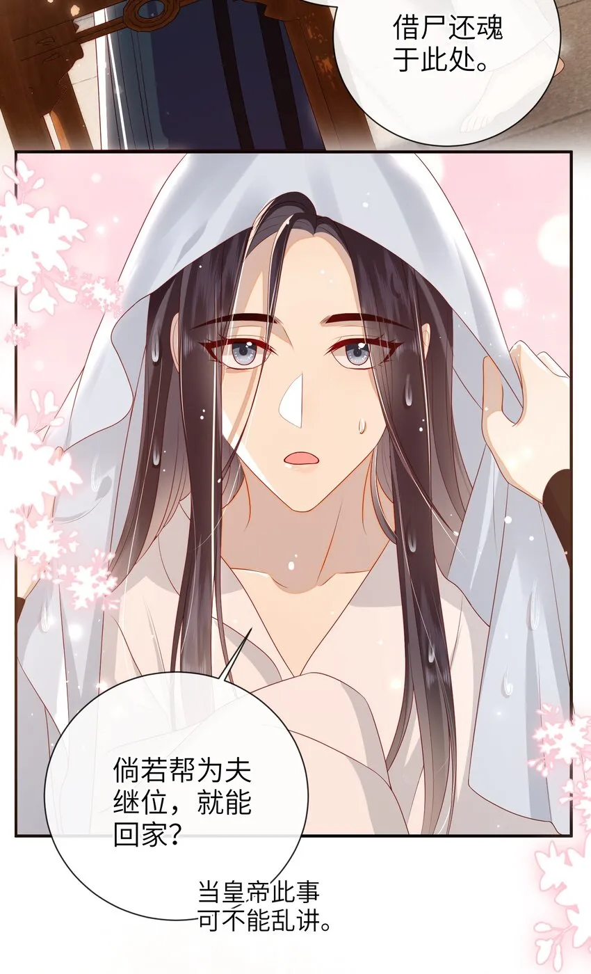 026 夫人秘密？ 第29页