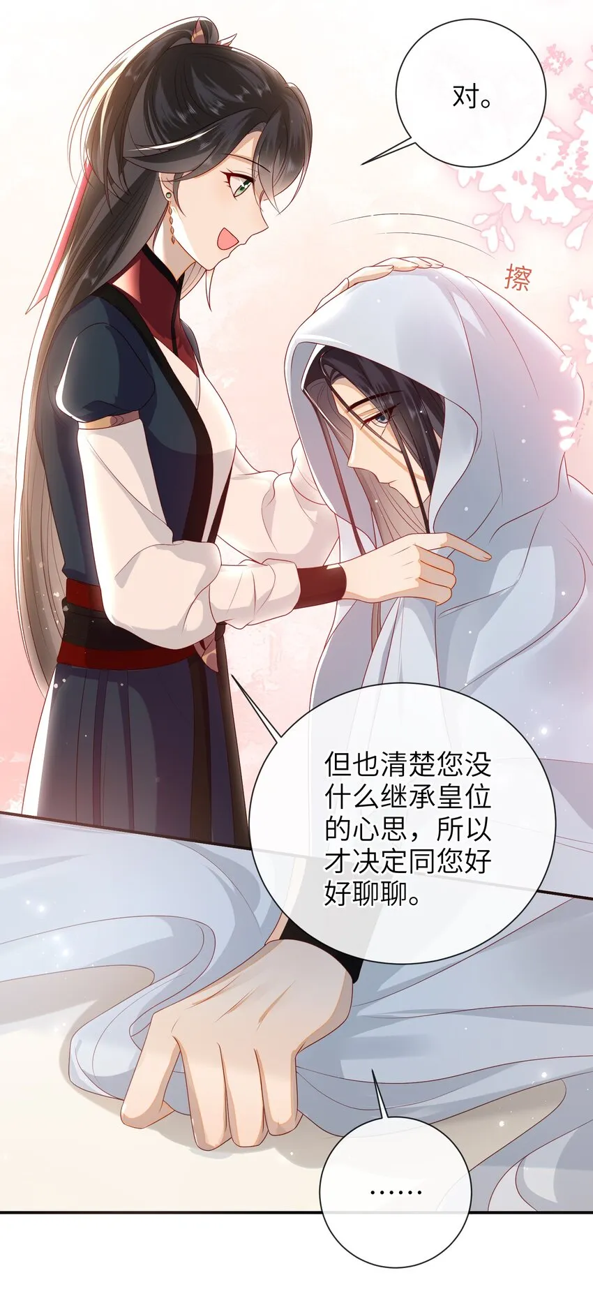 026 夫人秘密？ 第30页