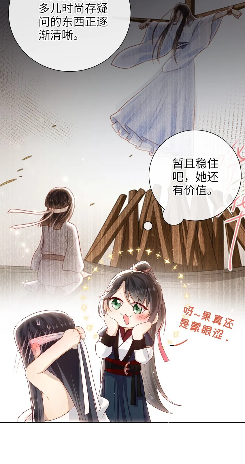 026 夫人秘密？ 第32页
