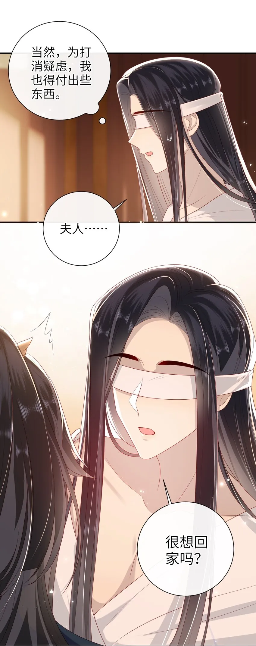 026 夫人秘密？ 第33页