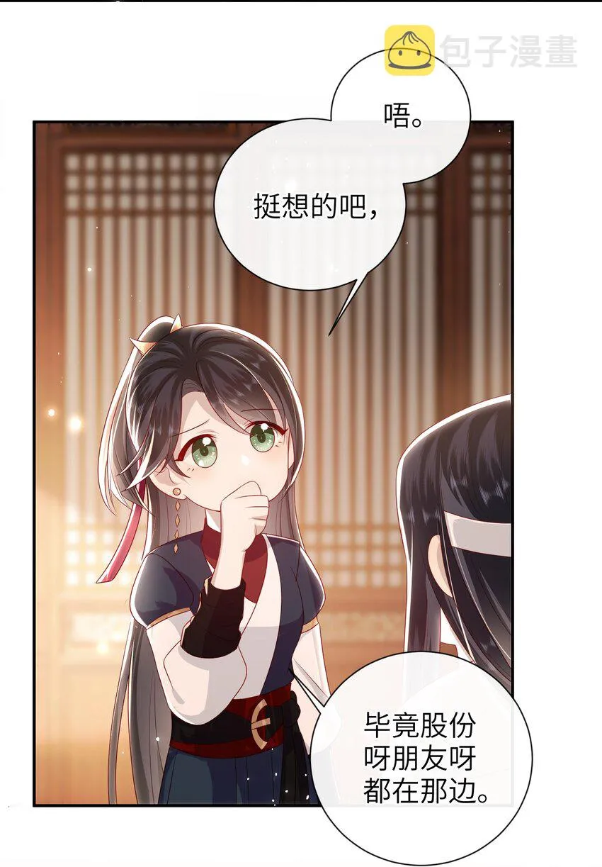 026 夫人秘密？ 第34页