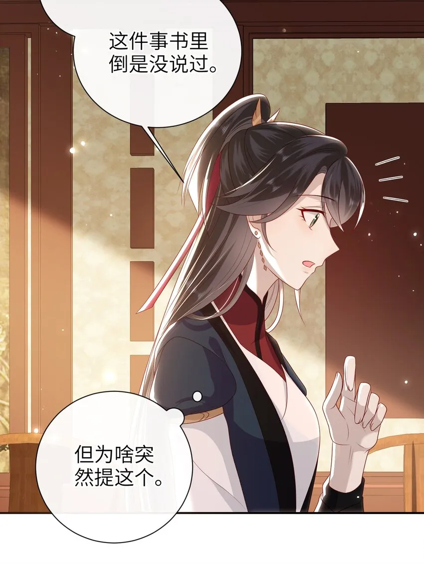 026 夫人秘密？ 第38页