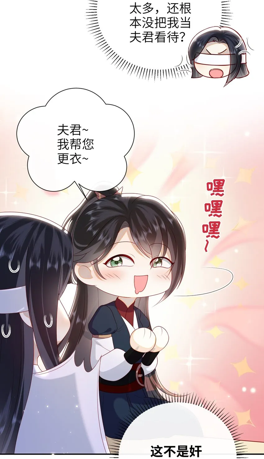 025 有没有舒服点？ 第8页