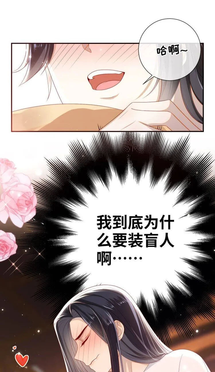 番外2 盲人？按摩！ 第8页