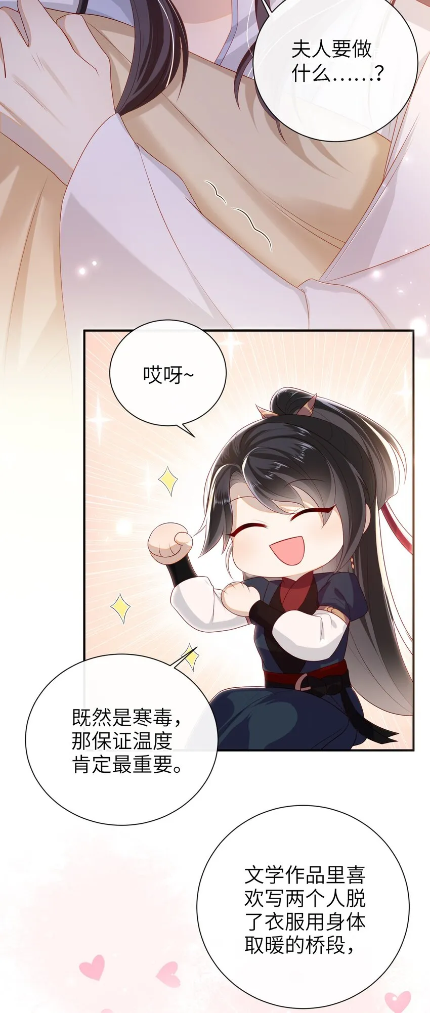 024 夫人，你要做什么？ 第6页