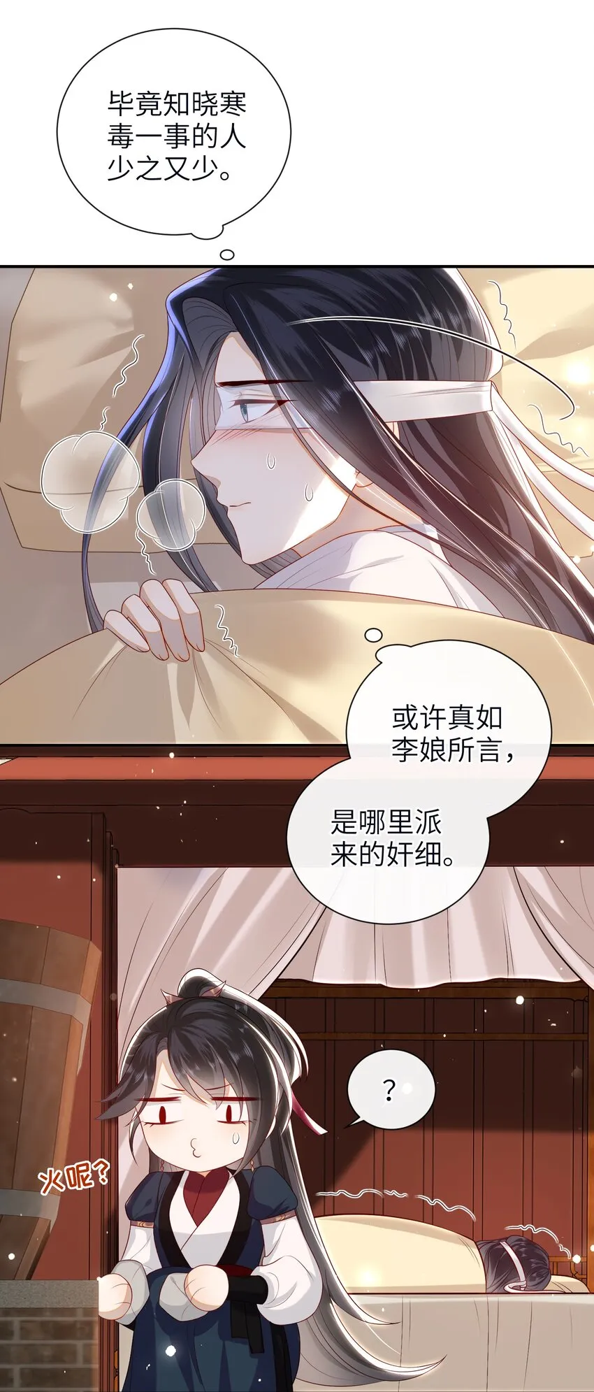 024 夫人，你要做什么？ 第11页