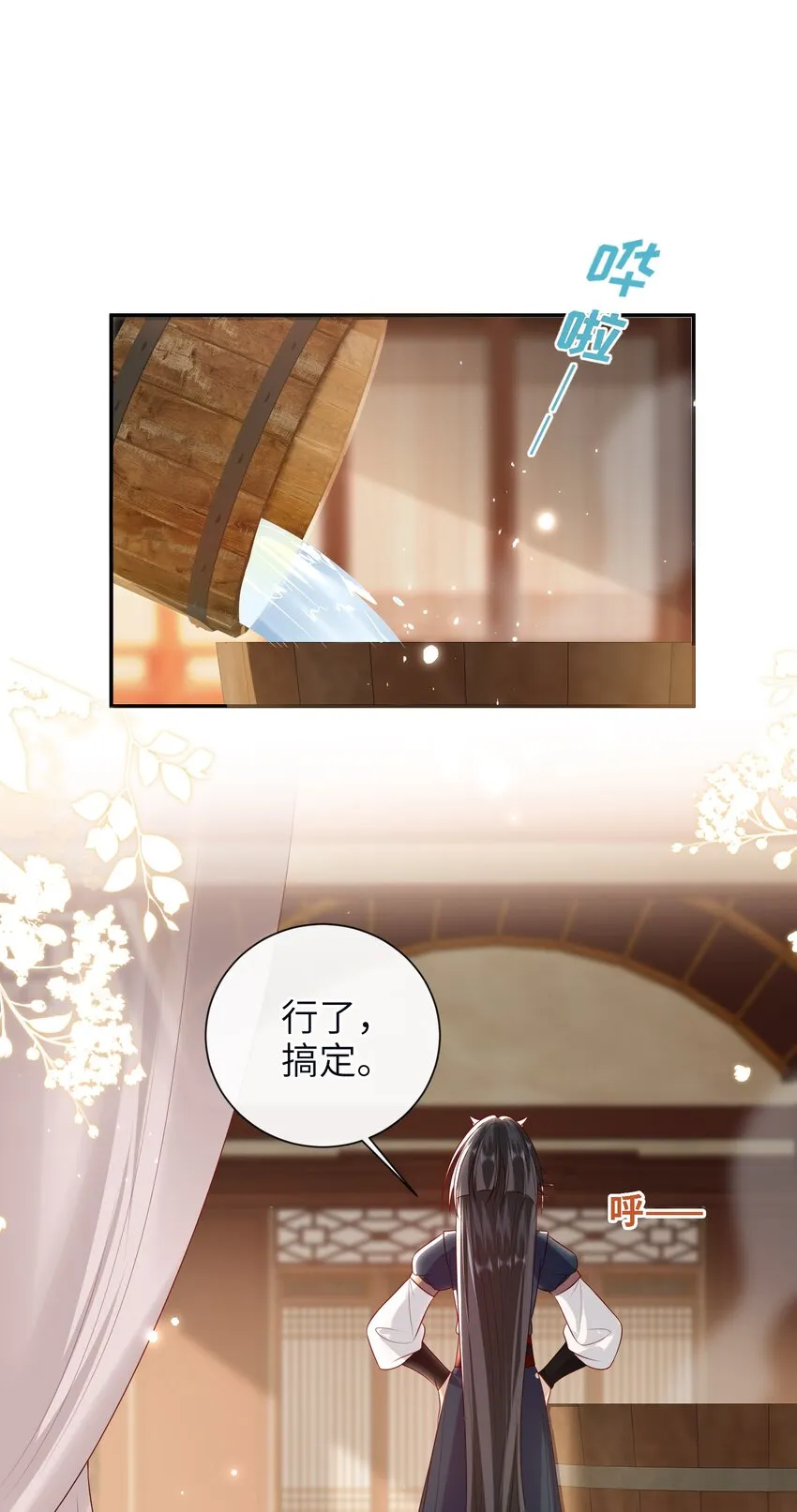 024 夫人，你要做什么？ 第18页