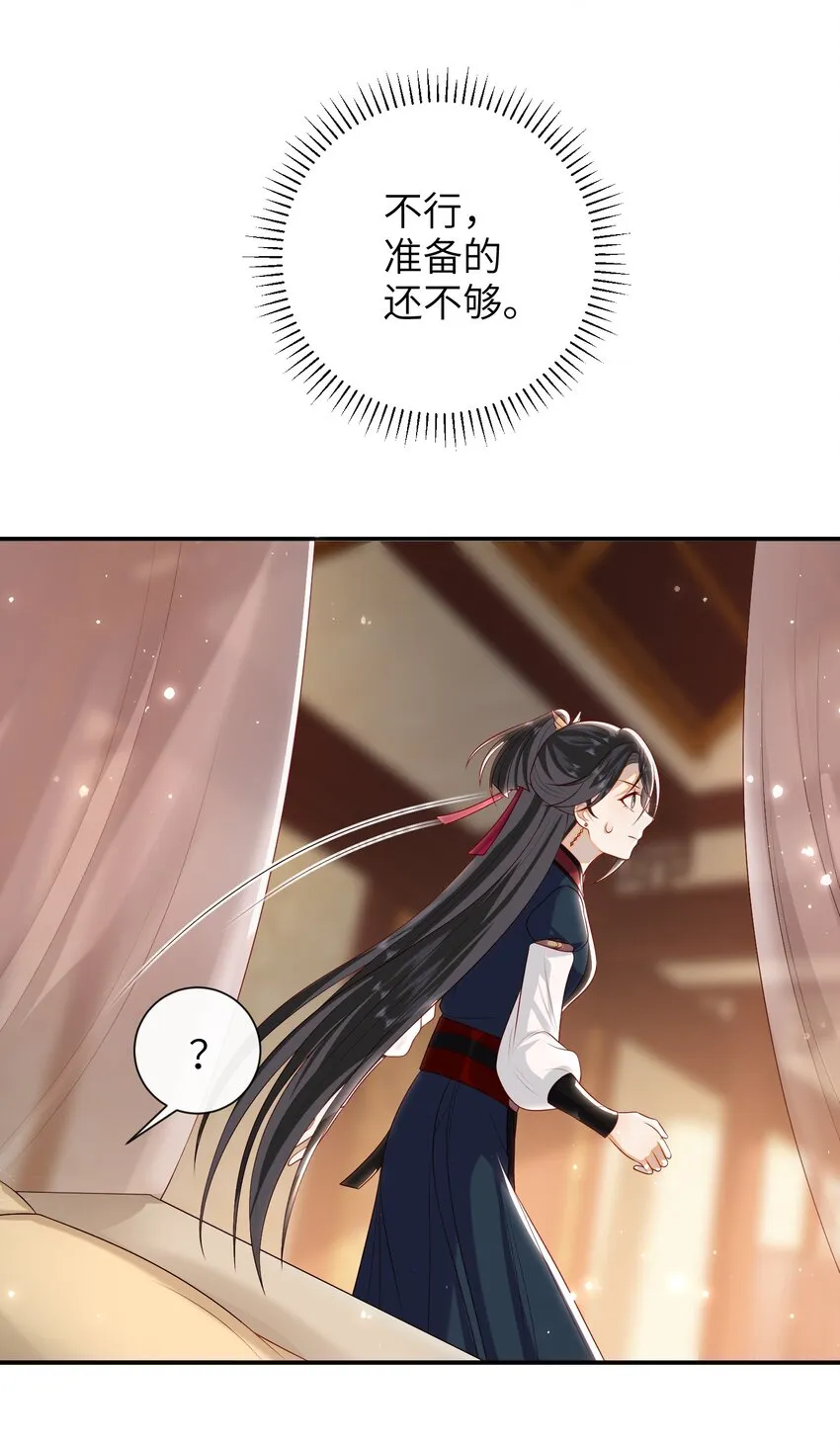 024 夫人，你要做什么？ 第25页
