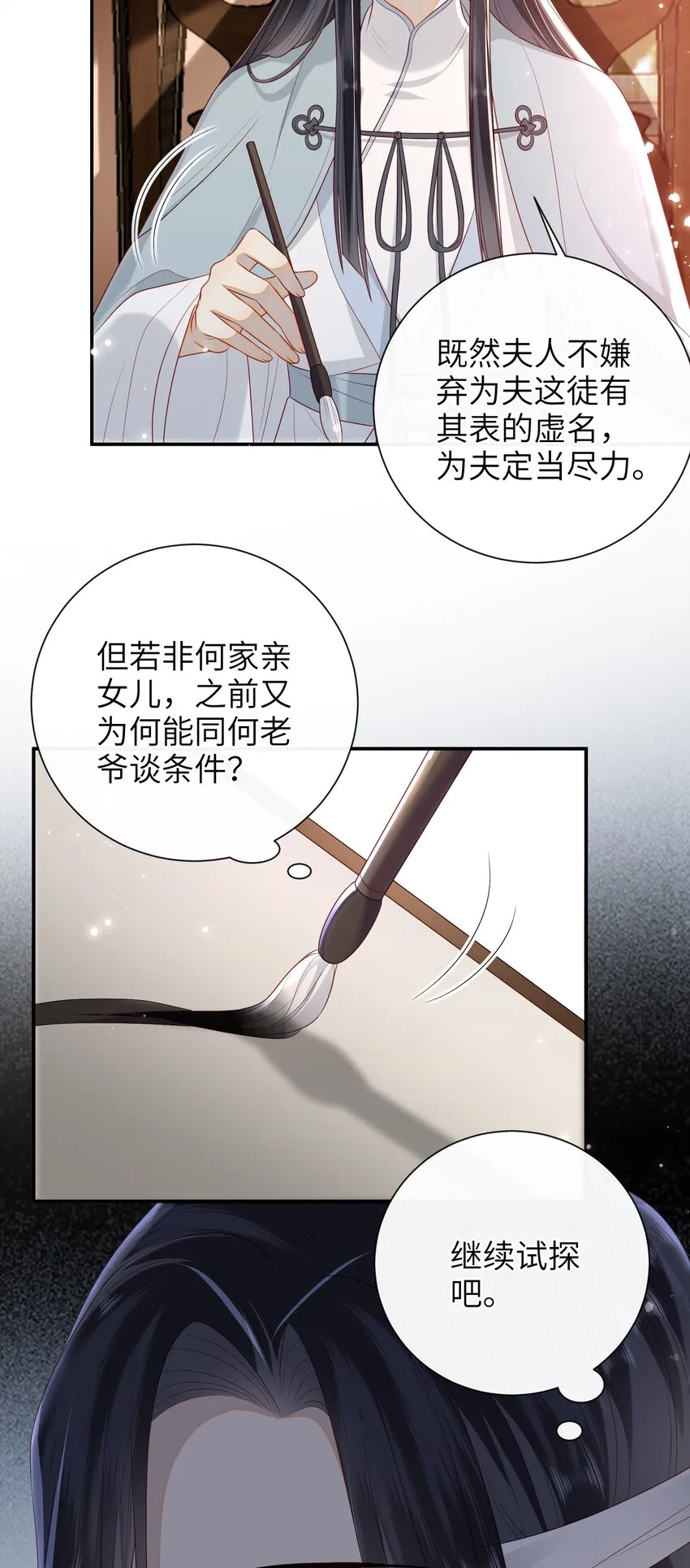 023 继续试探吧 第14页