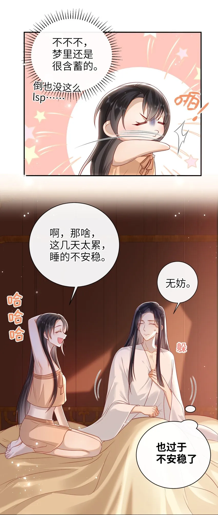 022 美梦 第23页