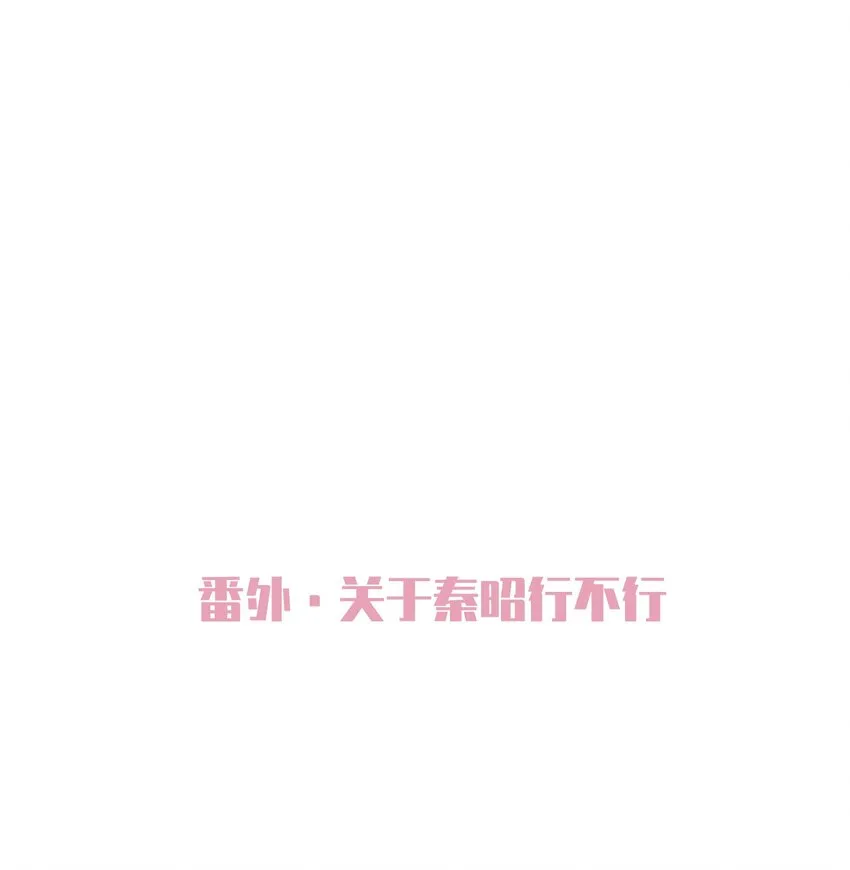 番外 一些好奇 第1页