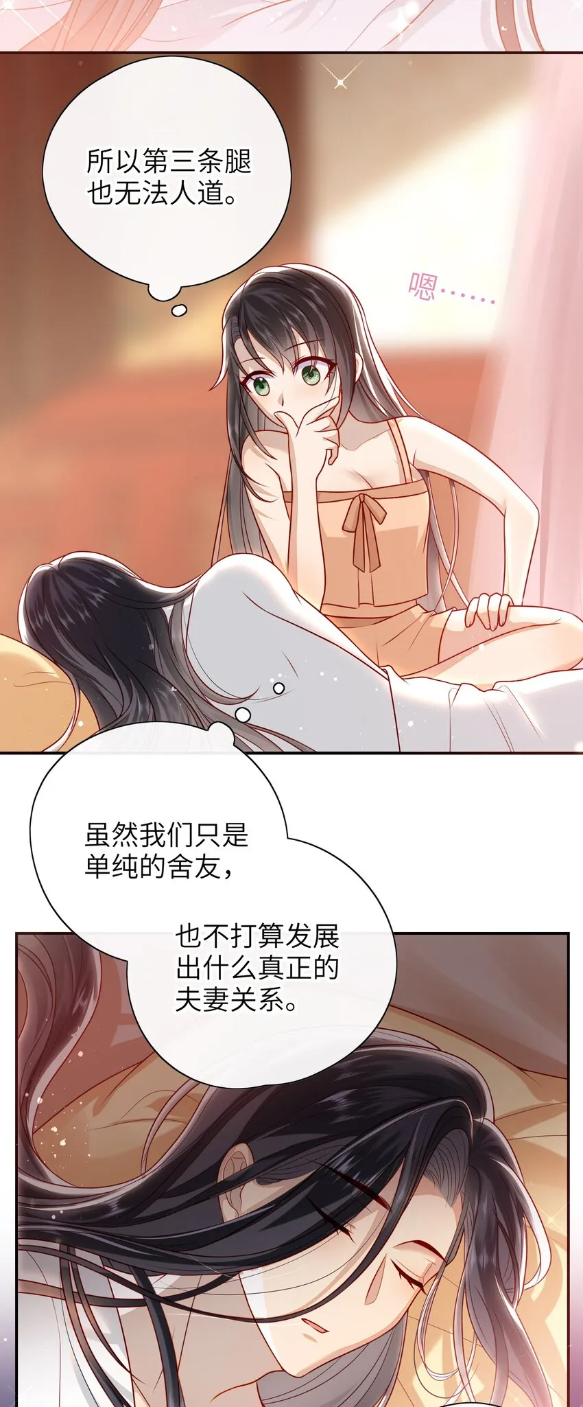 番外 一些好奇 第3页