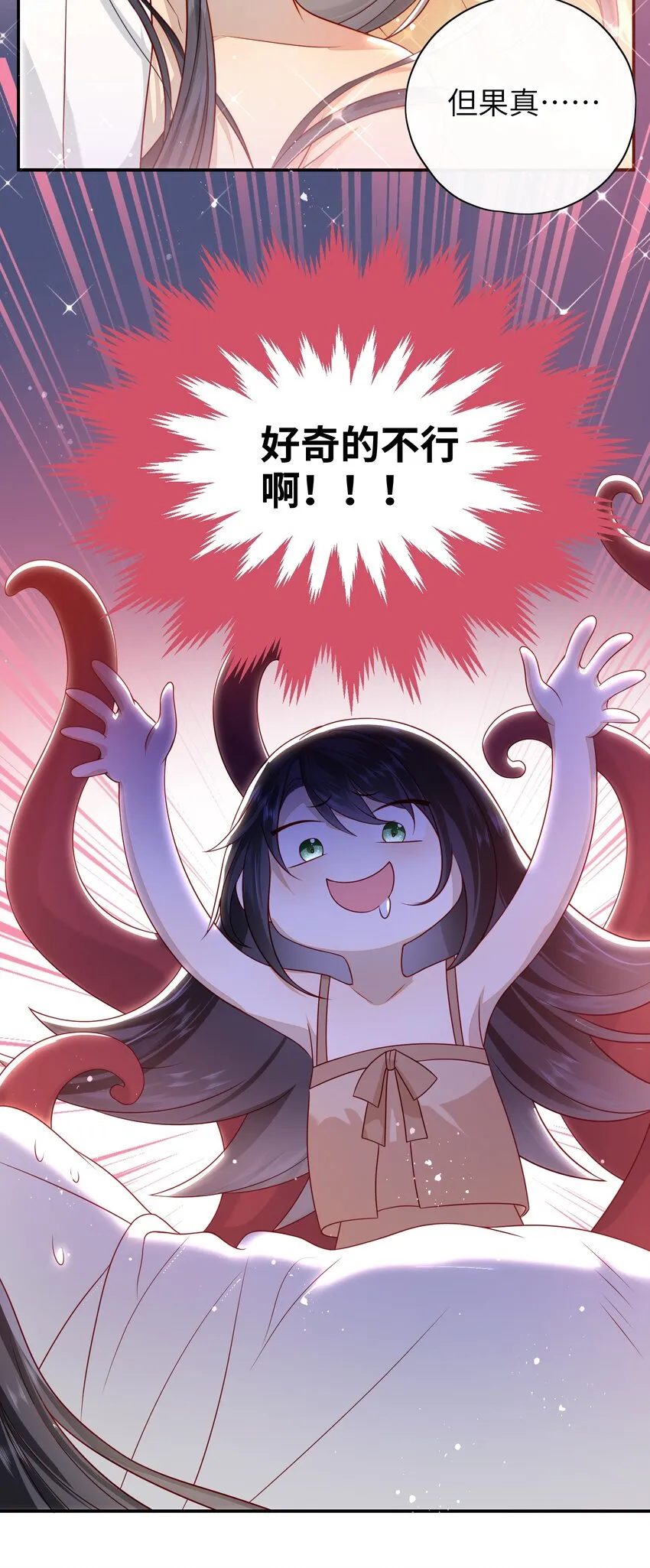 番外 一些好奇 第4页